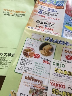 用ガス展チラシ ブログ.jpg