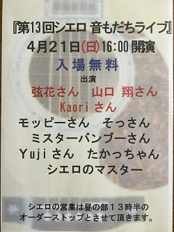 ライブチラシ ブログ用.jpg